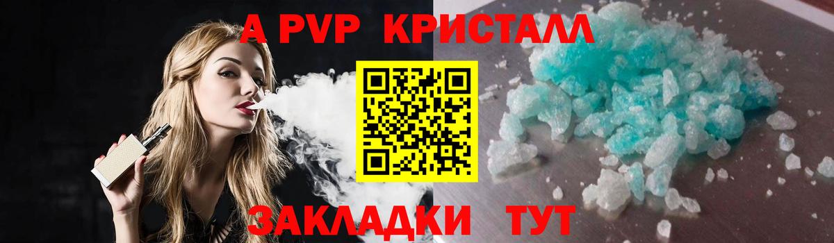 A-PVP VHQ  Вход с VPN  Кашира  APVP крисы CK 