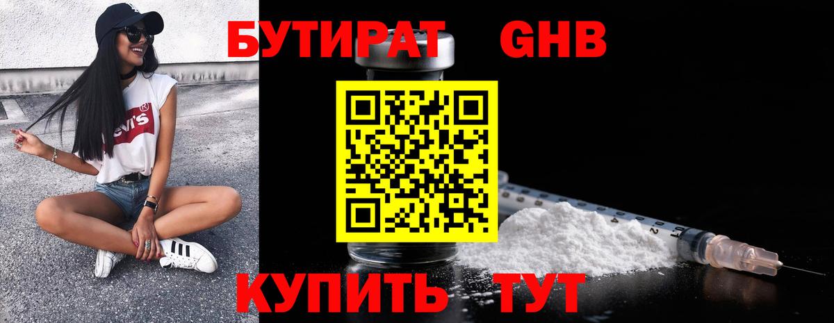 БУТИРАТ 99%  Бутират  Кашира  Вход с VPN 