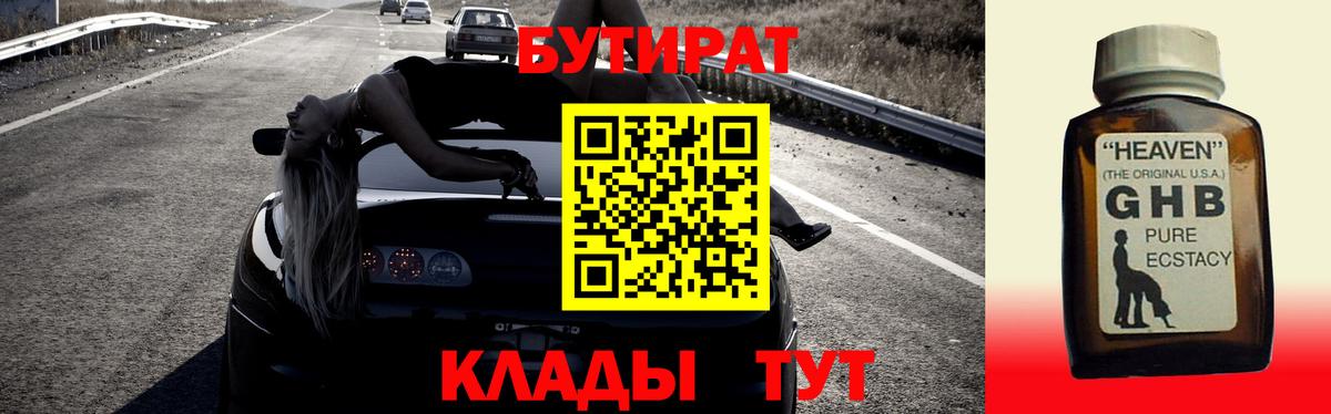 Бутират вода Кашира