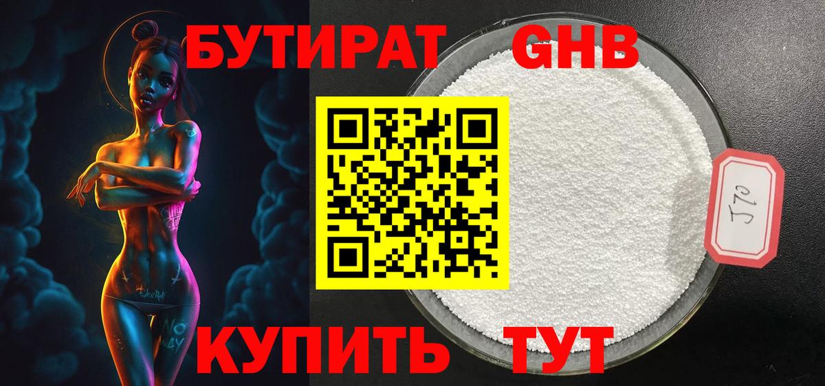 Бутират вода  Кашира 