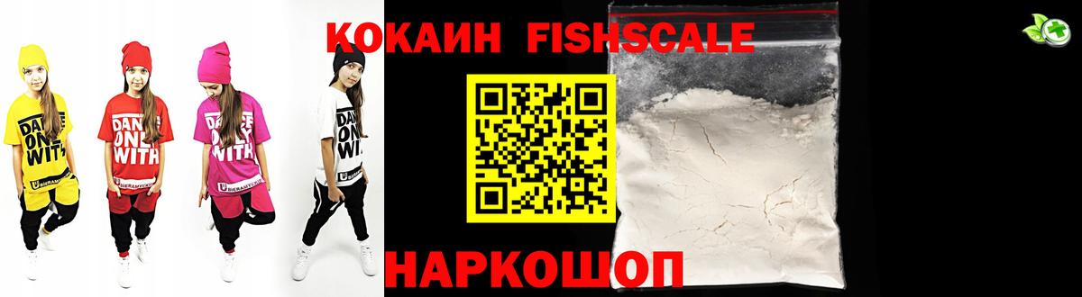 COCAIN Fish Scale Кашира