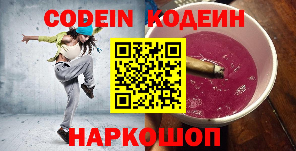 Кодеин напиток Lean (лин)  Вход с VPN  Кашира  Codein Purple Drank 