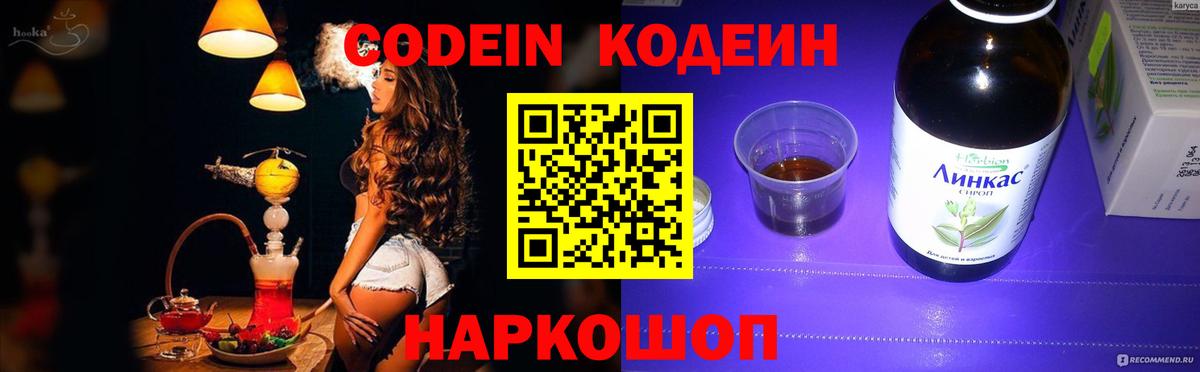 Кодеин напиток Lean (лин)  Кашира  Кодеиновый сироп Lean Purple Drank 