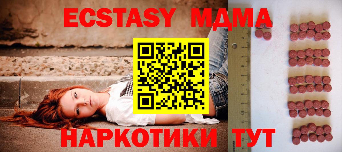 ЭКСТАЗИ 280 MDMA Кашира